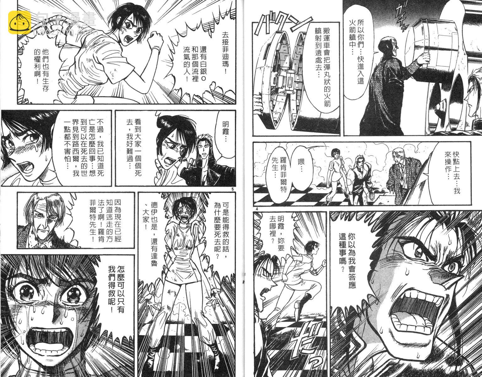 《魔偶马戏团》第22卷 第14页