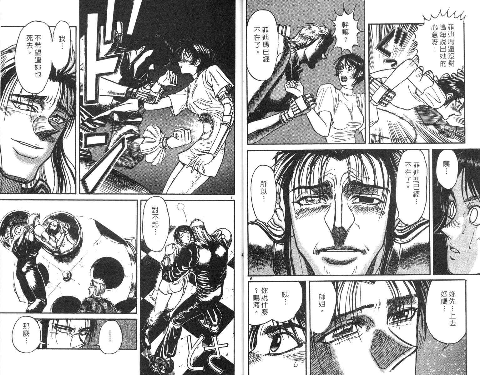 《魔偶马戏团》第22卷 第15页