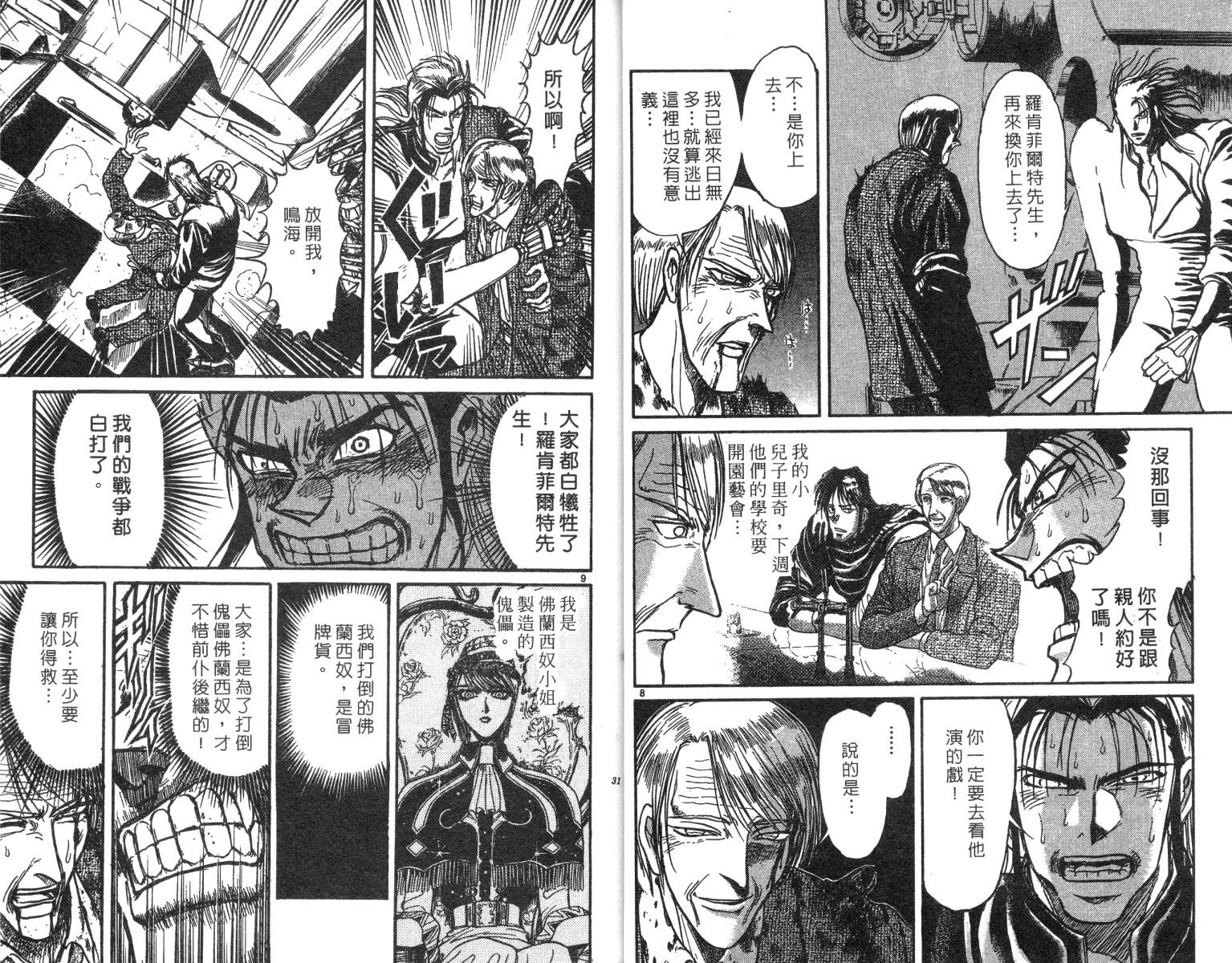 《魔偶马戏团》第22卷 第16页