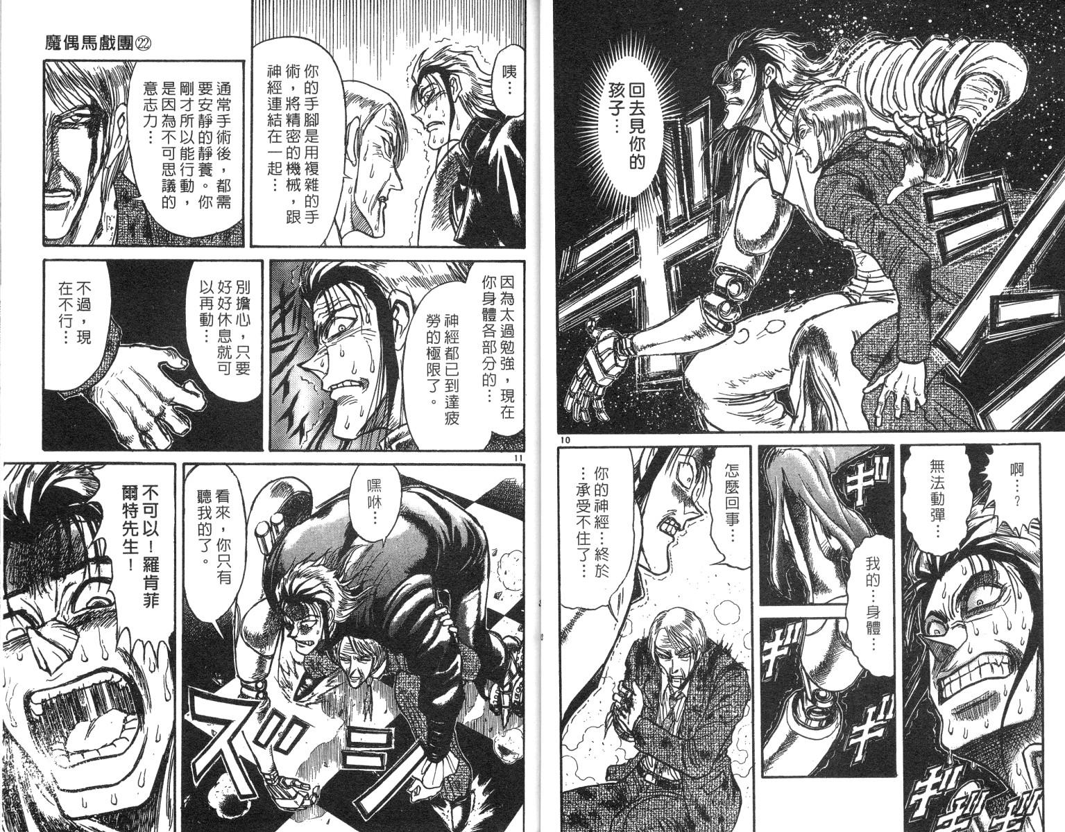 《魔偶马戏团》第22卷 第17页