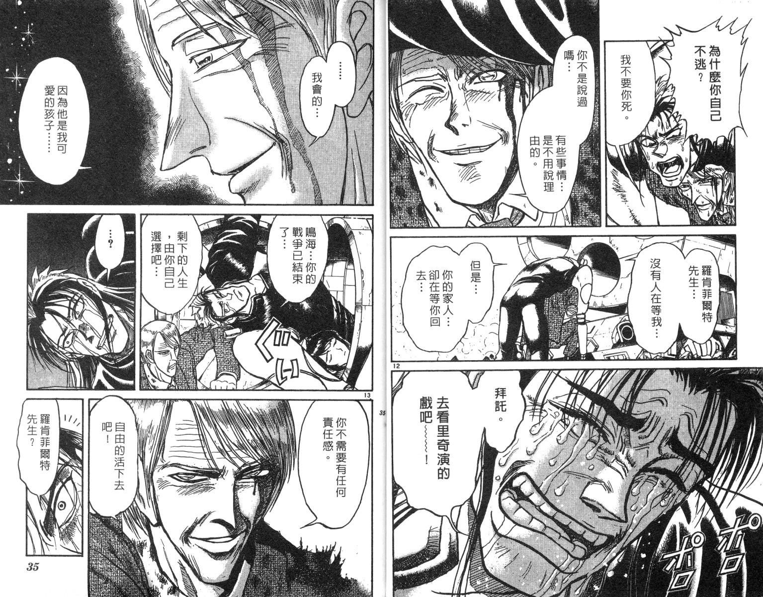 《魔偶马戏团》第22卷 第18页