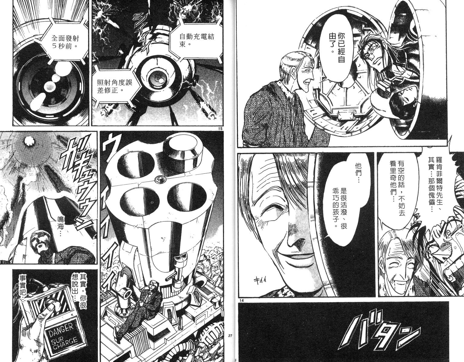 《魔偶马戏团》第22卷 第19页