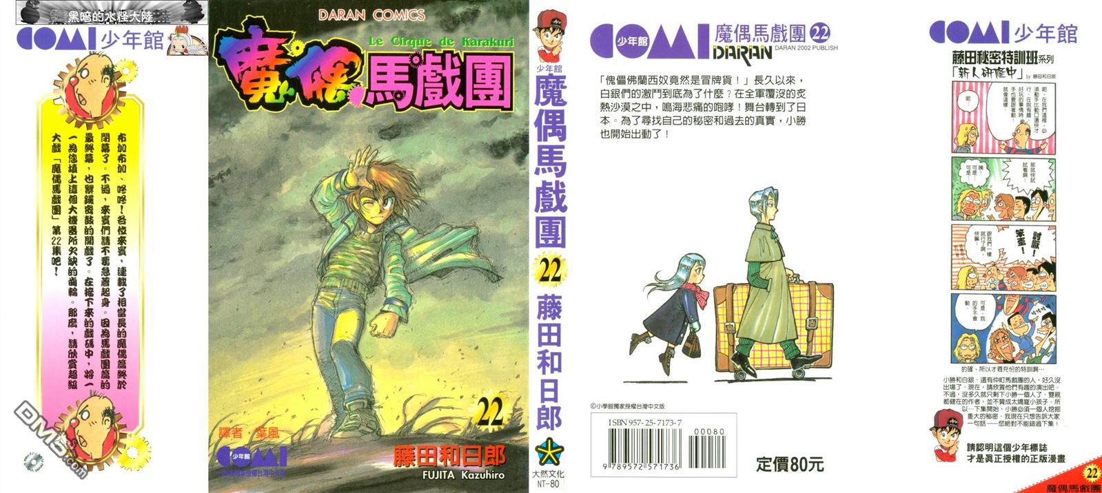 《魔偶马戏团》第22卷 第1页