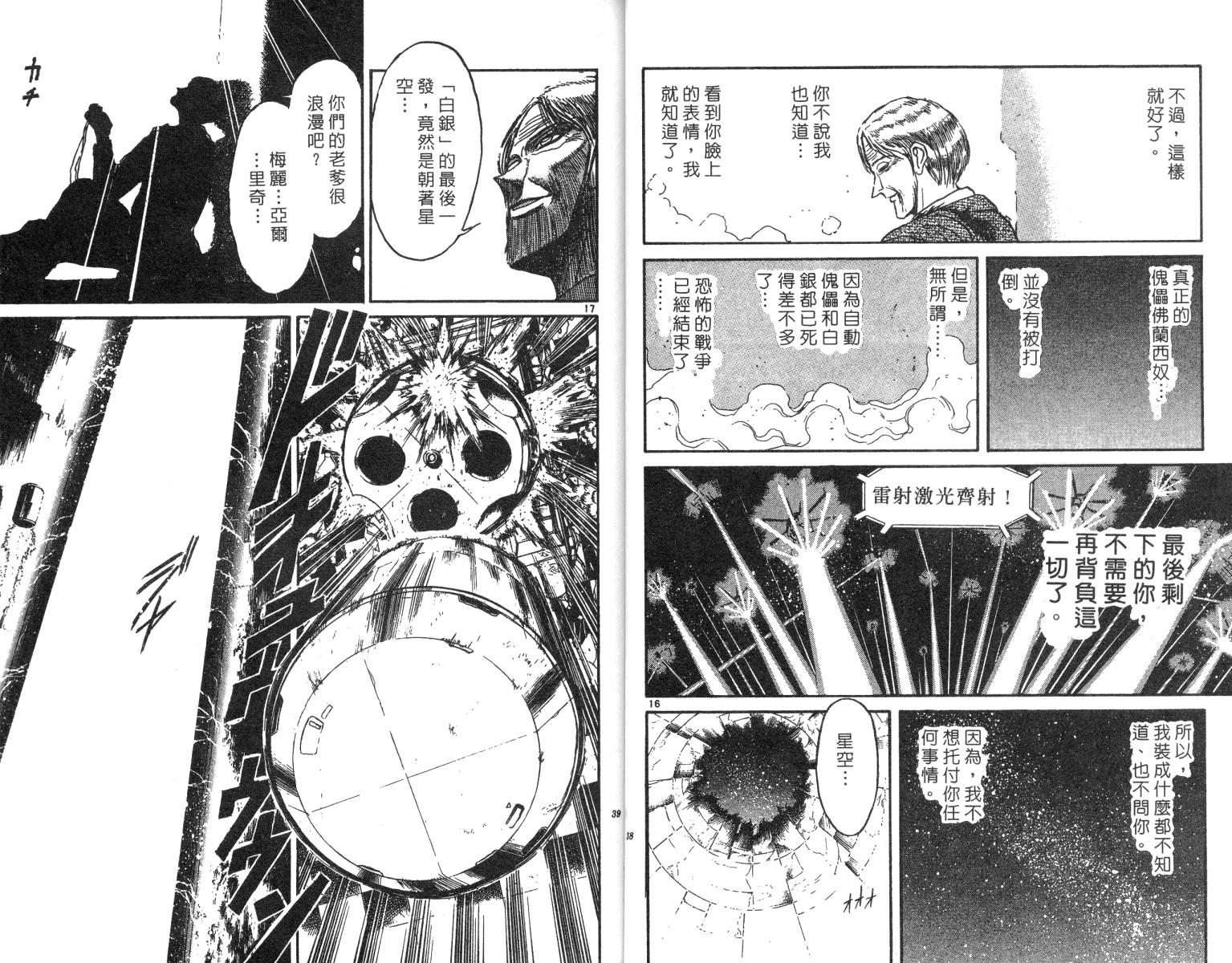 《魔偶马戏团》第22卷 第20页