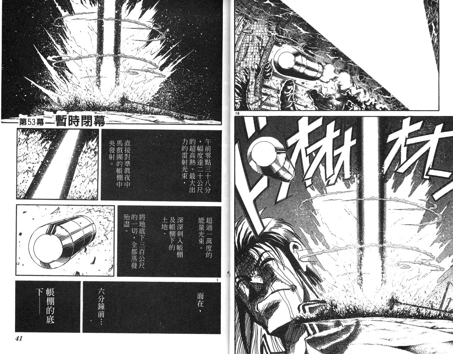 《魔偶马戏团》第22卷 第21页