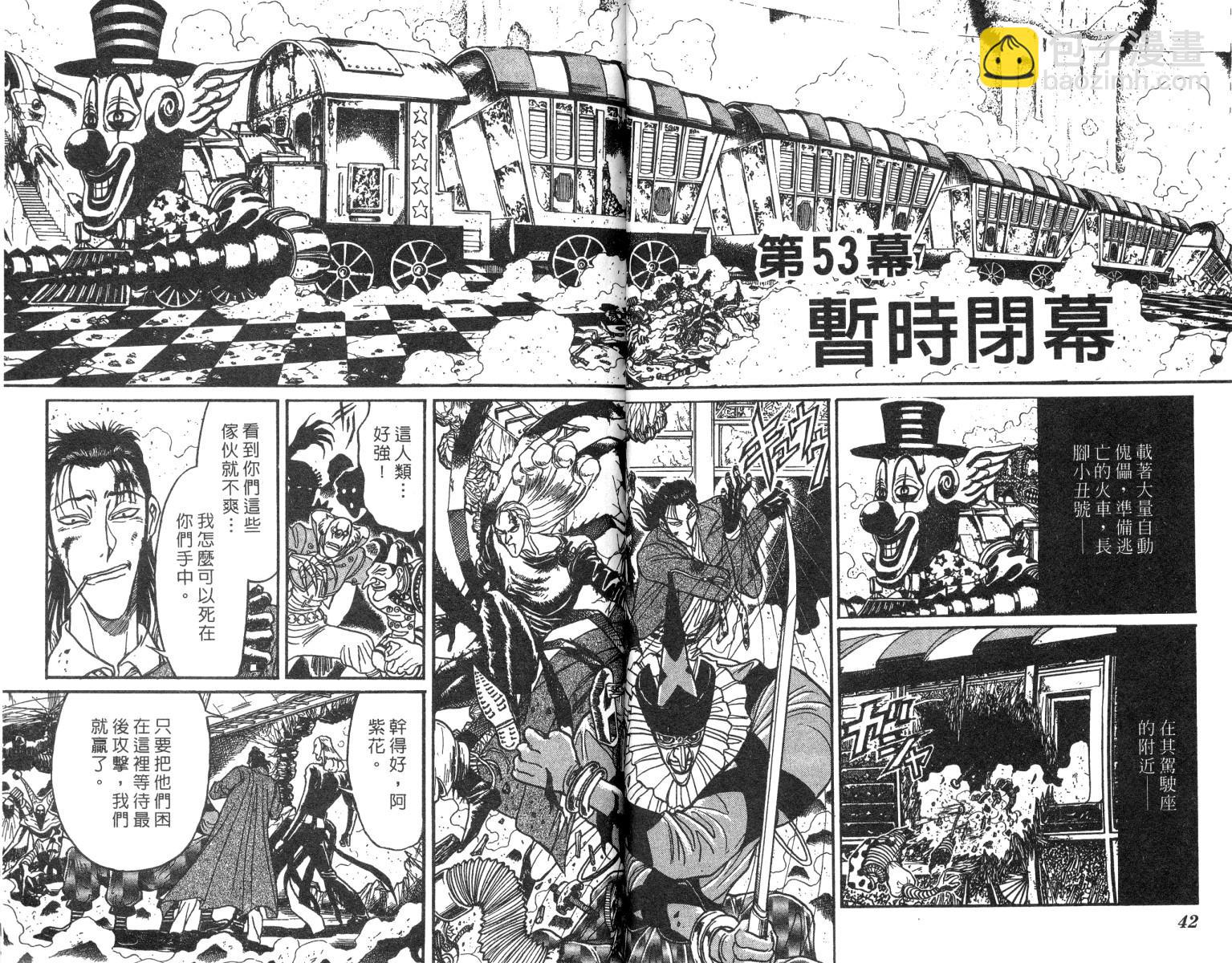 《魔偶马戏团》第22卷 第22页
