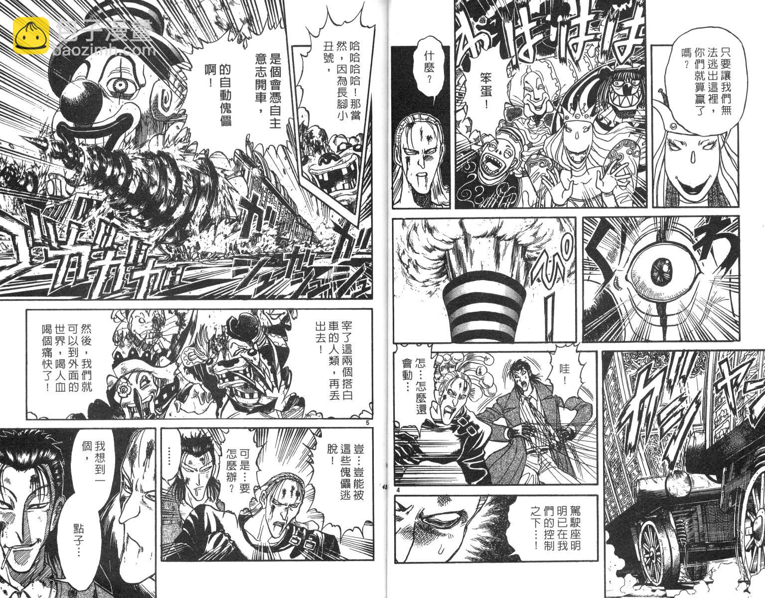 《魔偶马戏团》第22卷 第23页