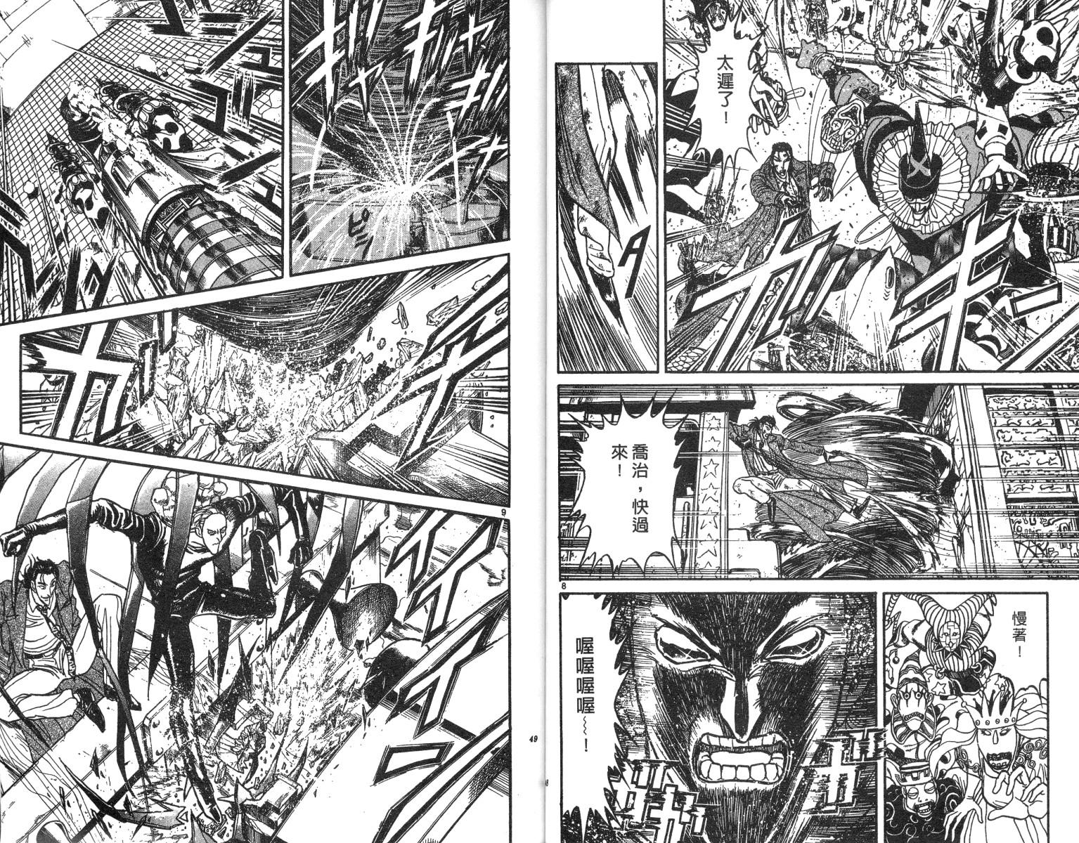 《魔偶马戏团》第22卷 第25页