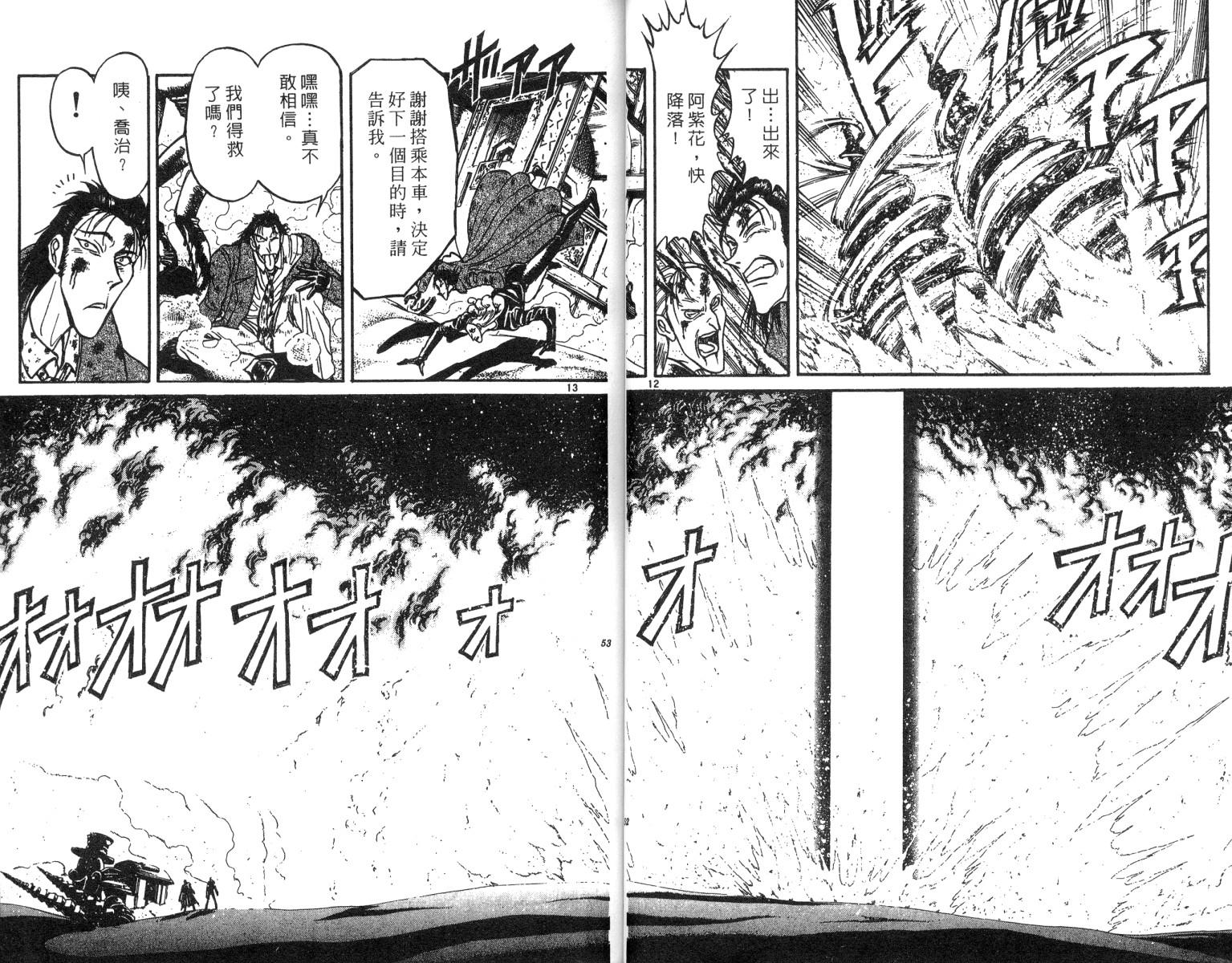《魔偶马戏团》第22卷 第27页