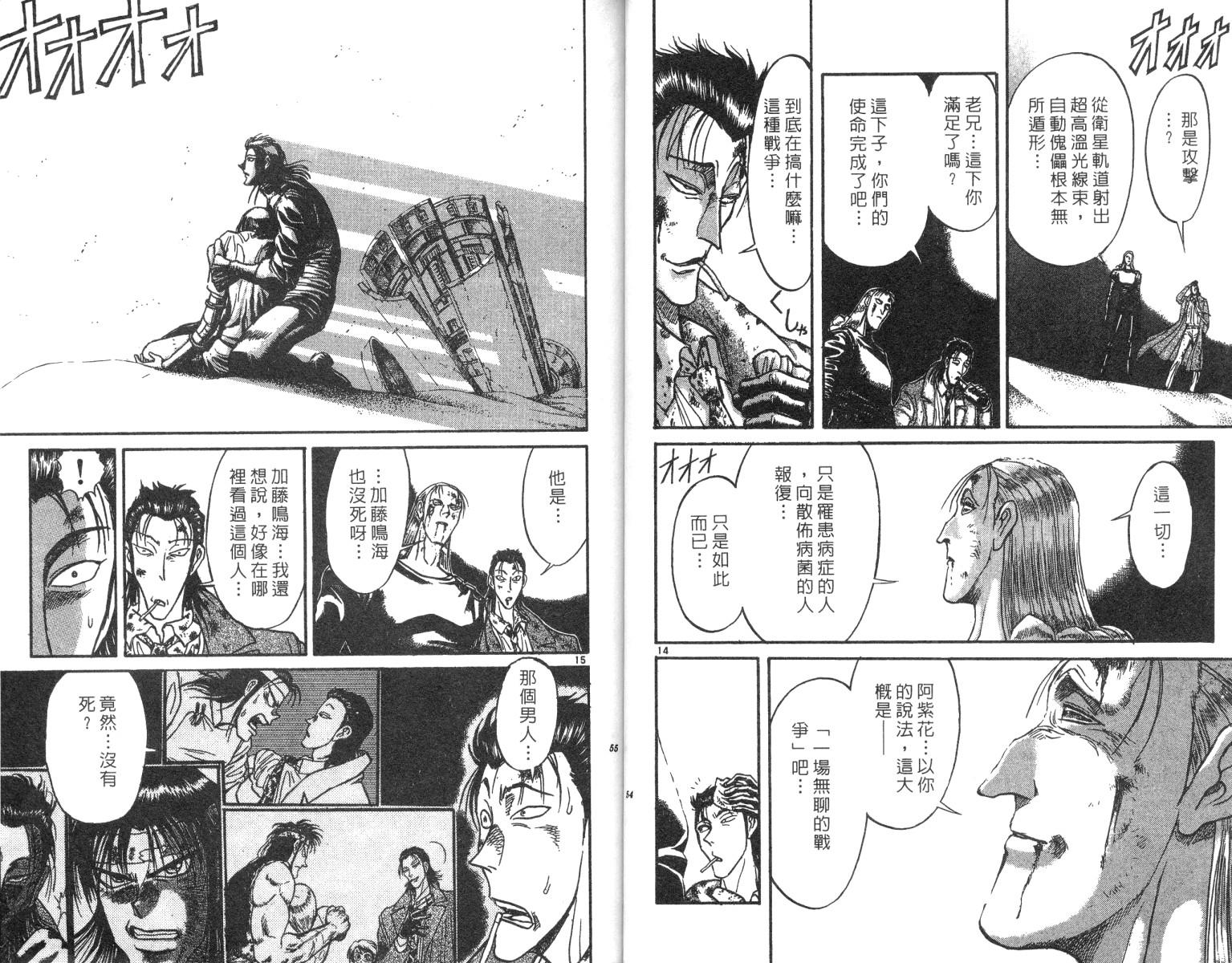 《魔偶马戏团》第22卷 第28页