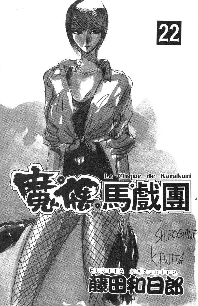 《魔偶马戏团》第22卷 第2页