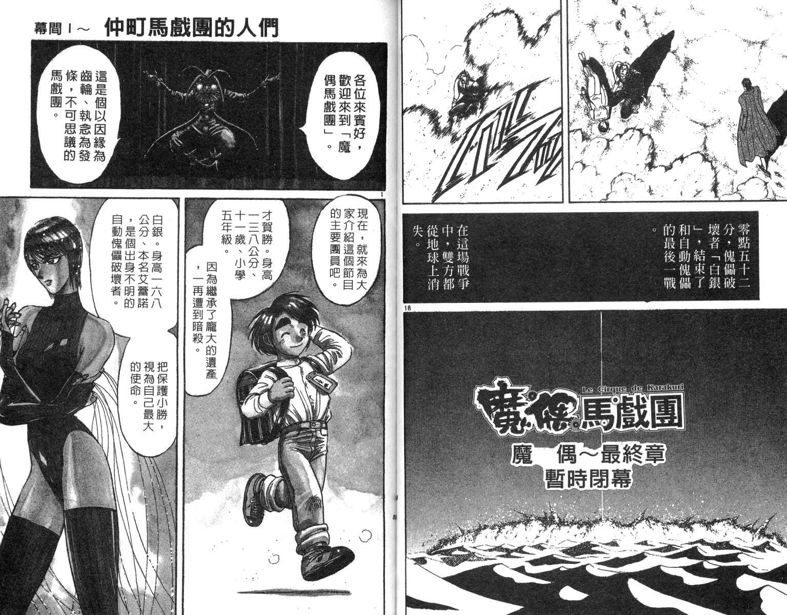 《魔偶马戏团》第22卷 第30页