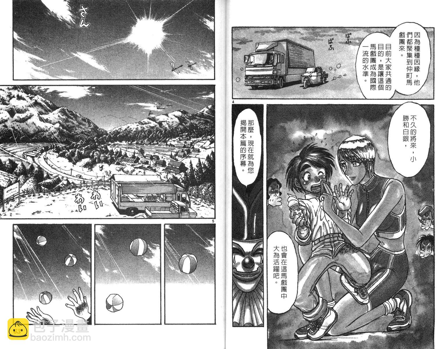 《魔偶马戏团》第22卷 第32页