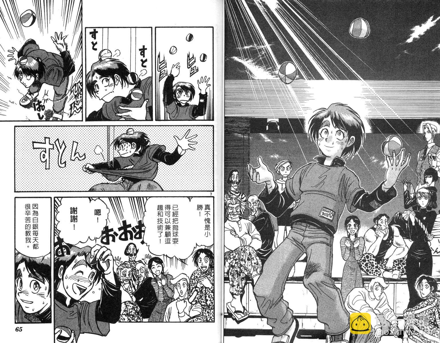 《魔偶马戏团》第22卷 第33页