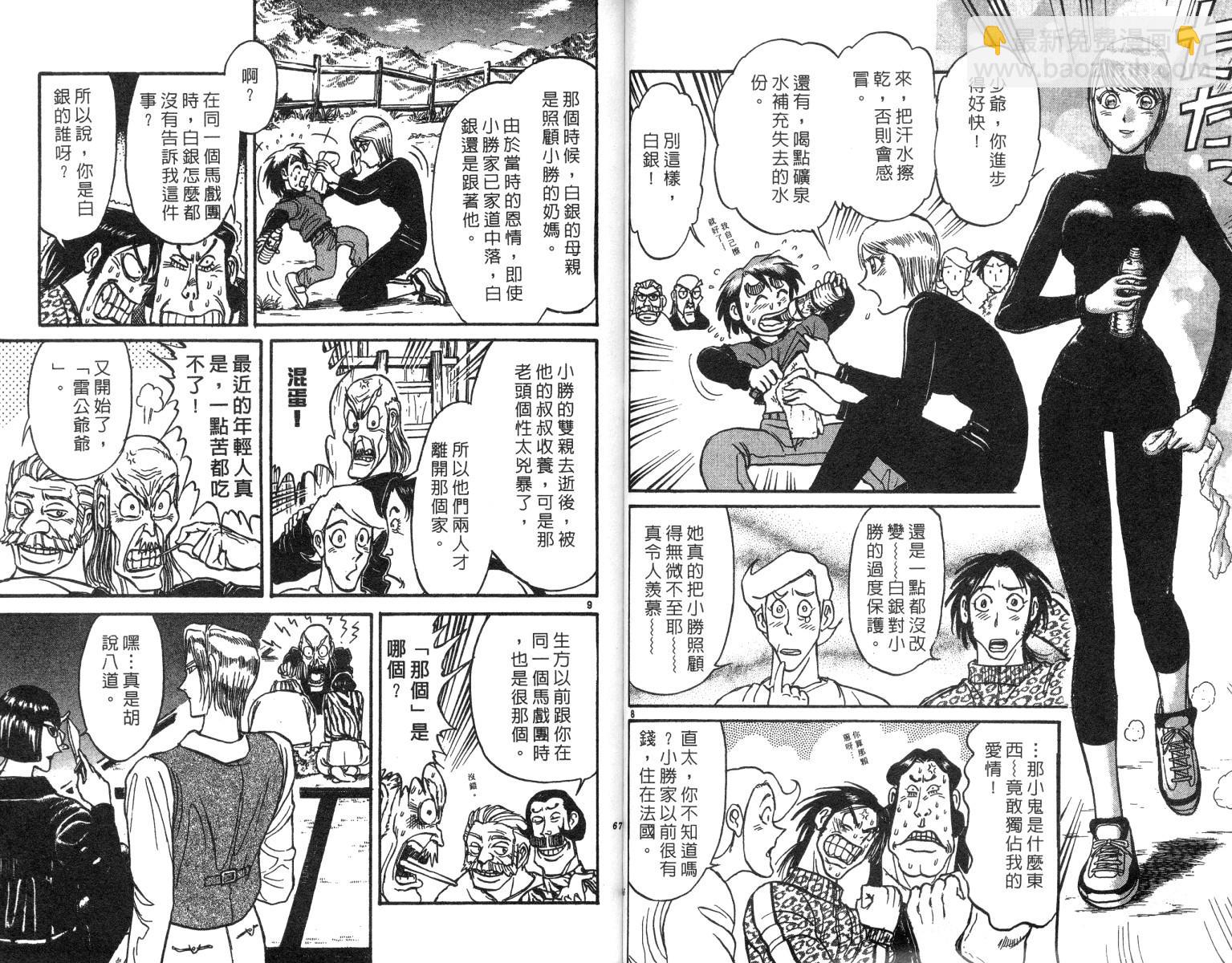 《魔偶马戏团》第22卷 第34页