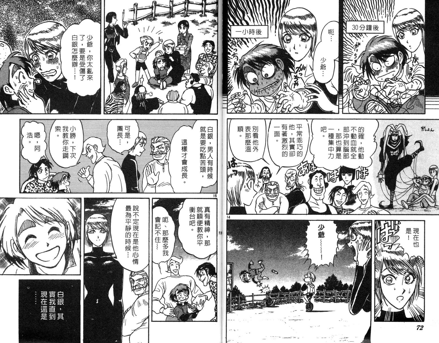 《魔偶马戏团》第22卷 第37页