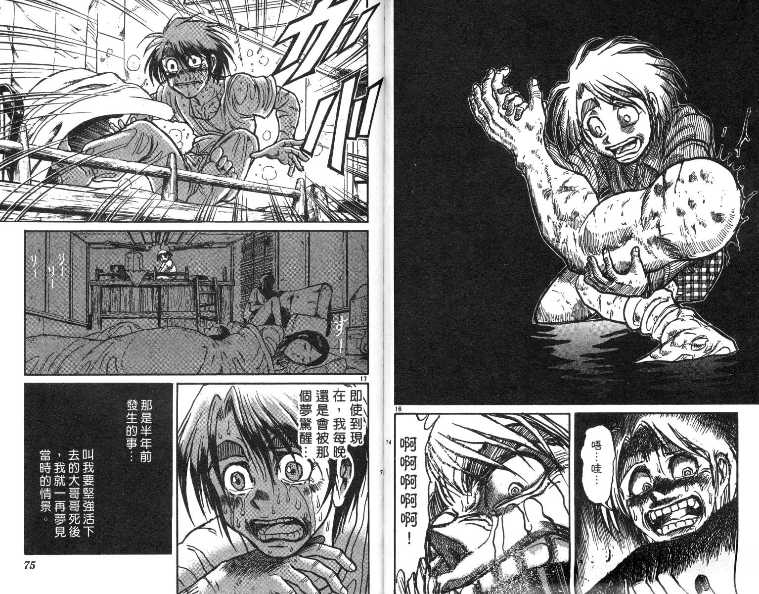 《魔偶马戏团》第22卷 第38页