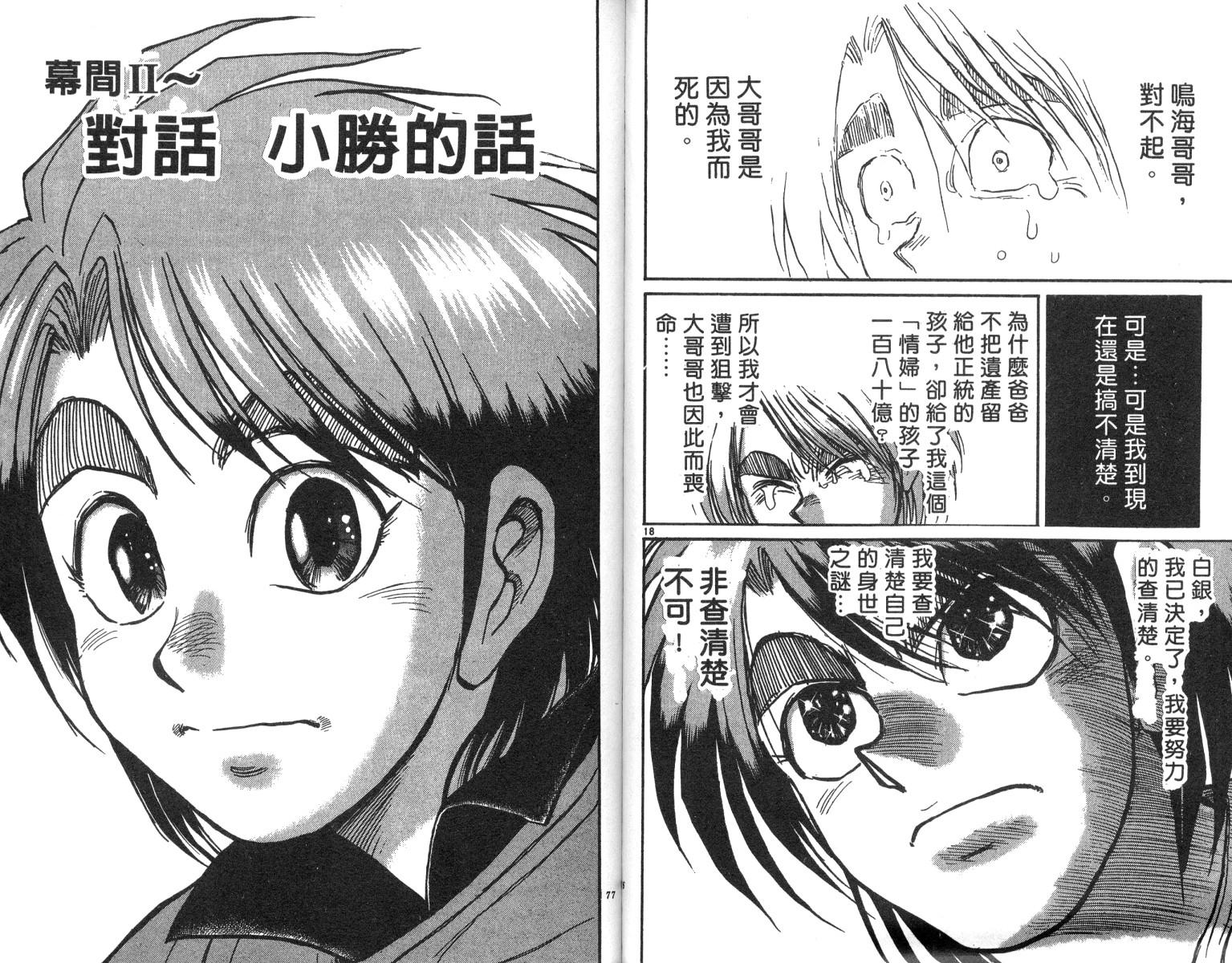 《魔偶马戏团》第22卷 第39页