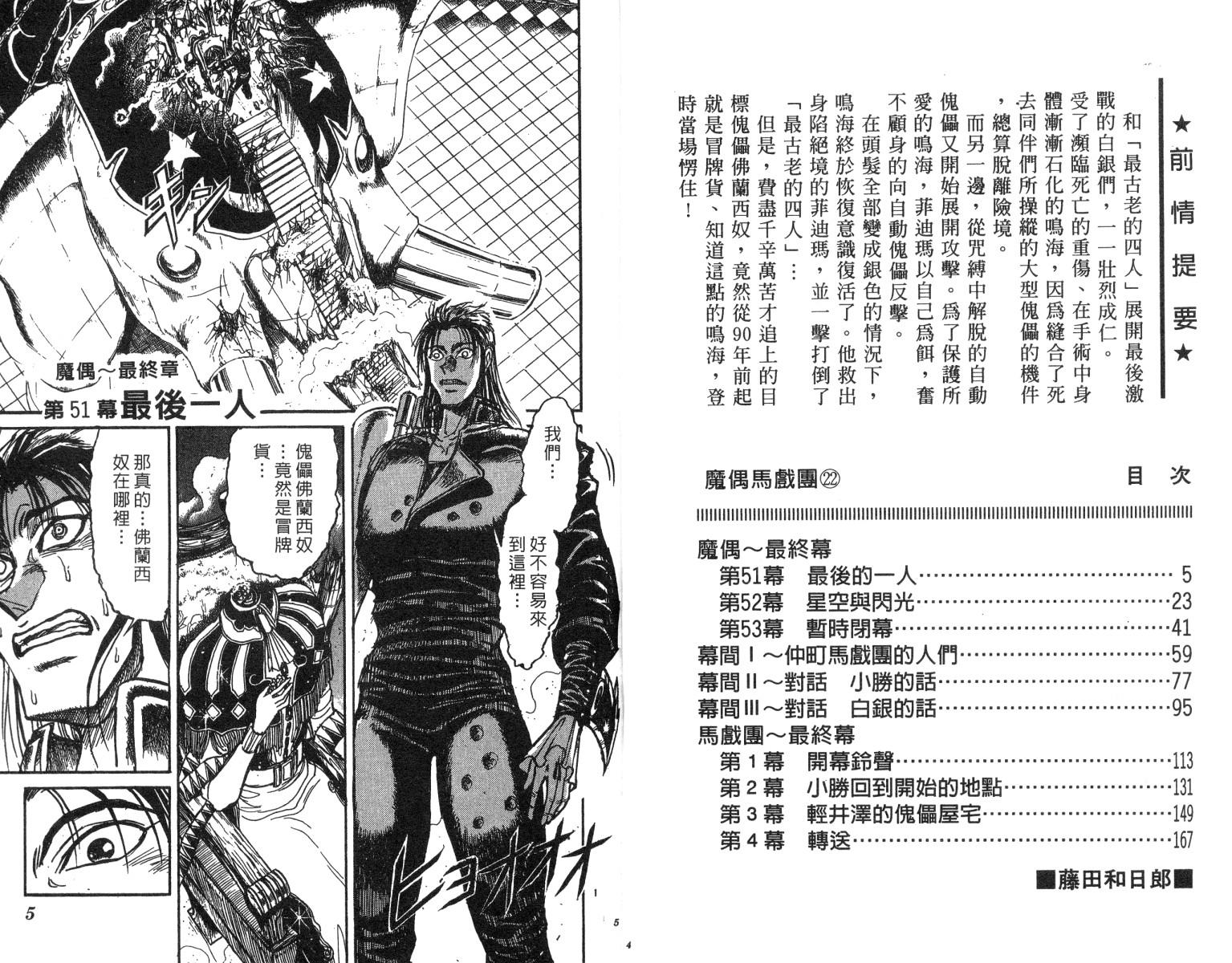 《魔偶马戏团》第22卷 第3页