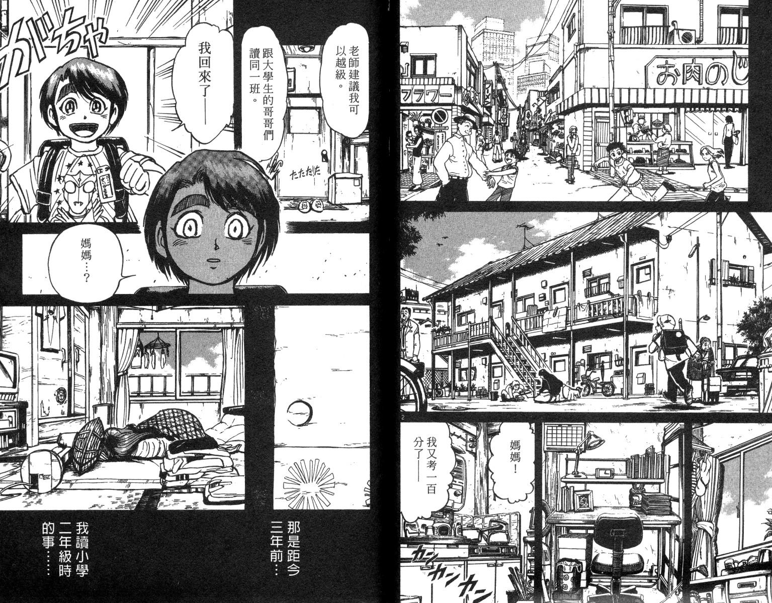 《魔偶马戏团》第22卷 第40页