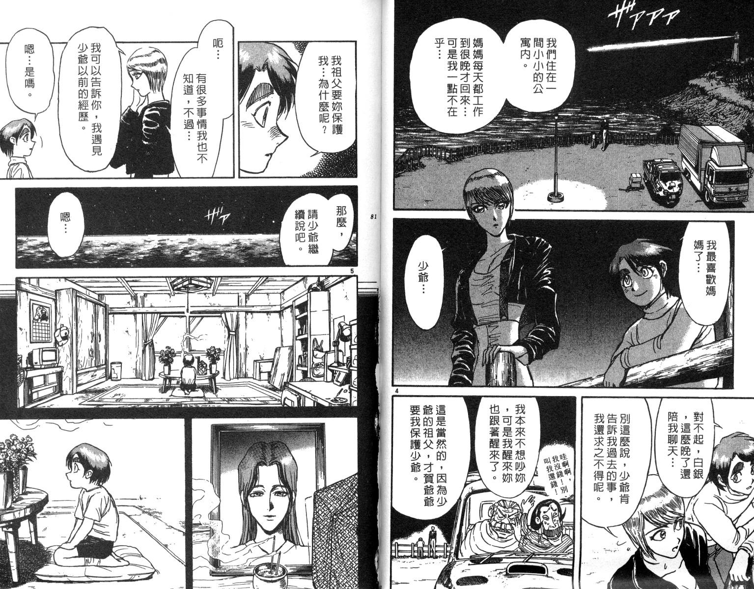 《魔偶马戏团》第22卷 第41页