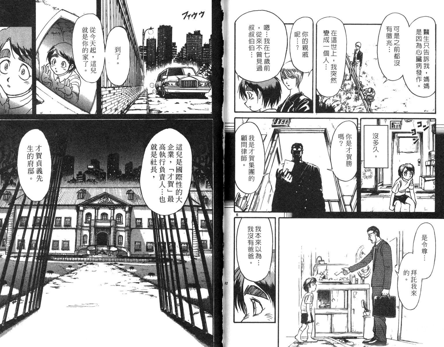 《魔偶马戏团》第22卷 第42页