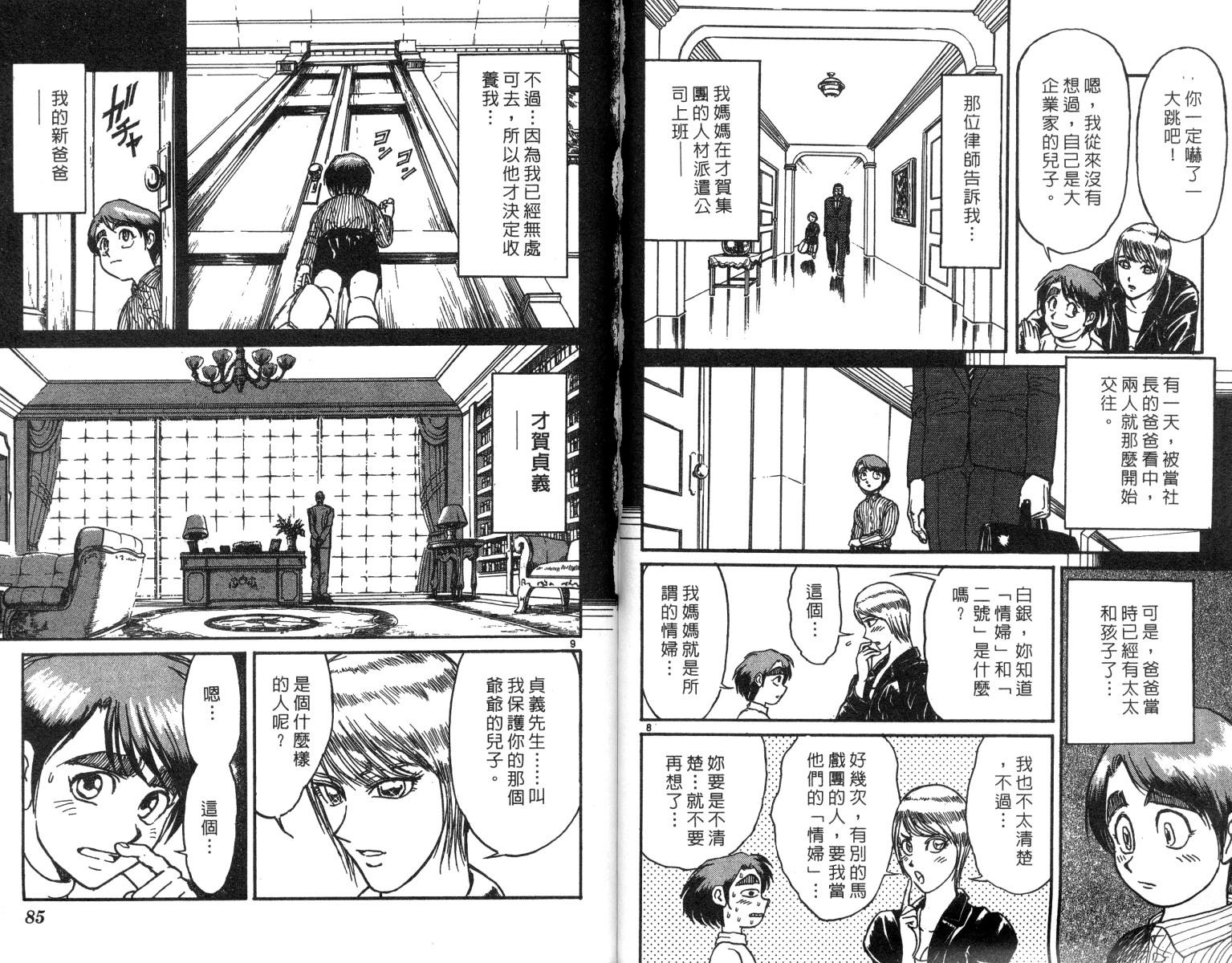 《魔偶马戏团》第22卷 第43页