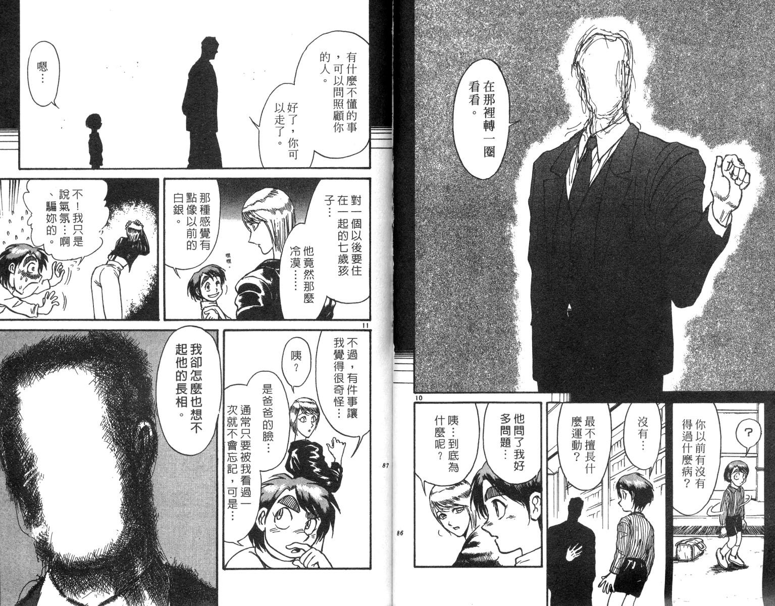 《魔偶马戏团》第22卷 第44页