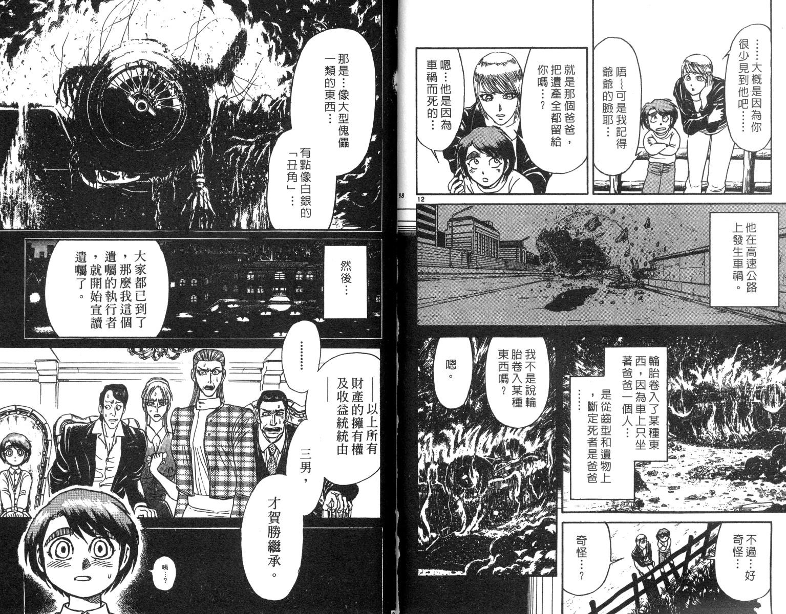 《魔偶马戏团》第22卷 第45页