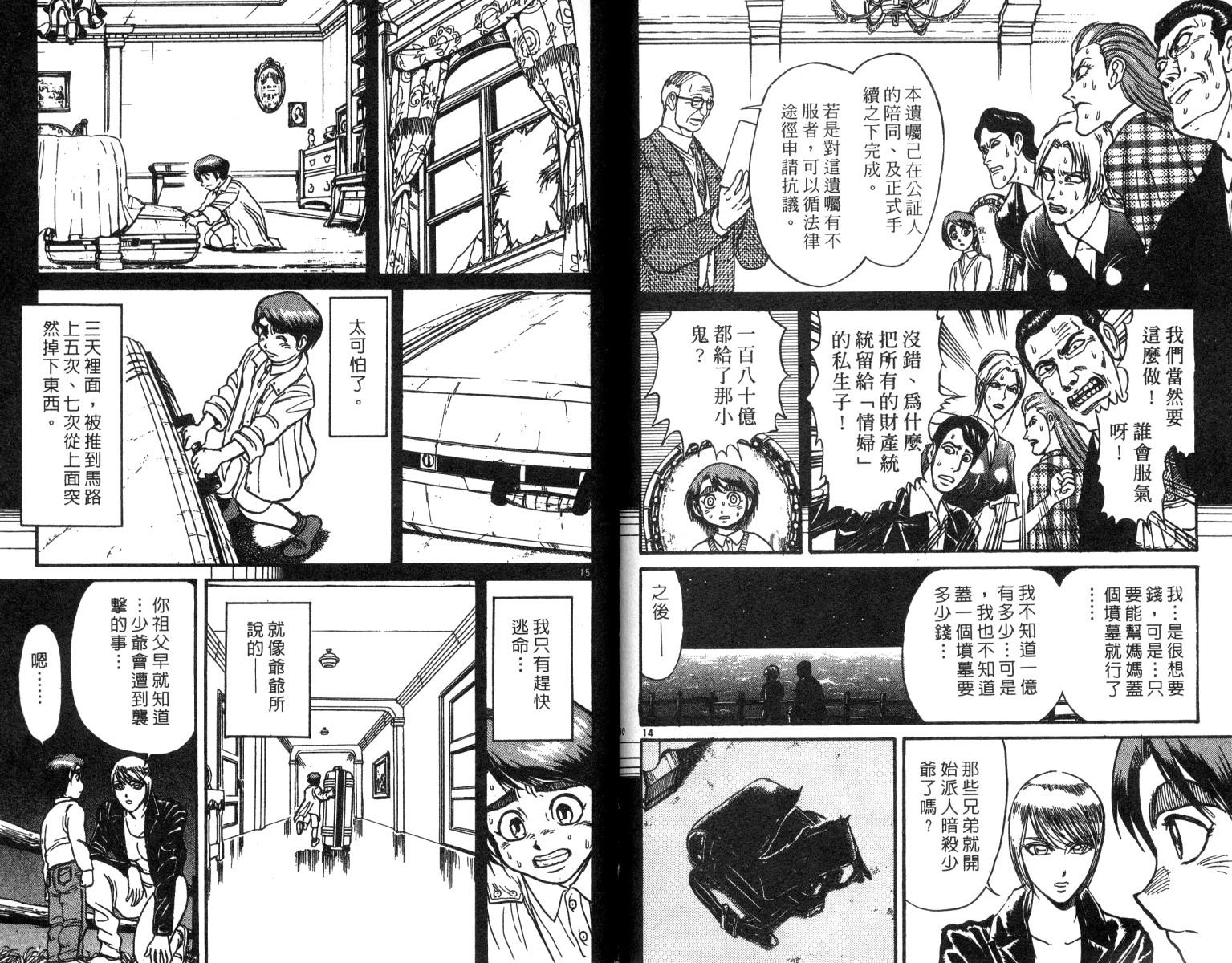 《魔偶马戏团》第22卷 第46页