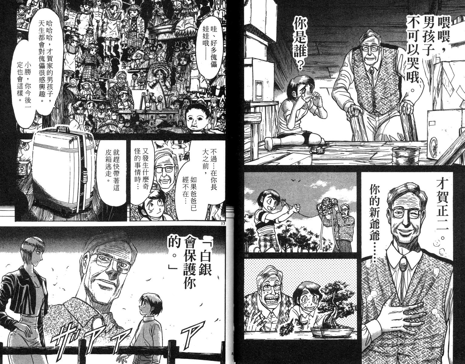 《魔偶马戏团》第22卷 第47页