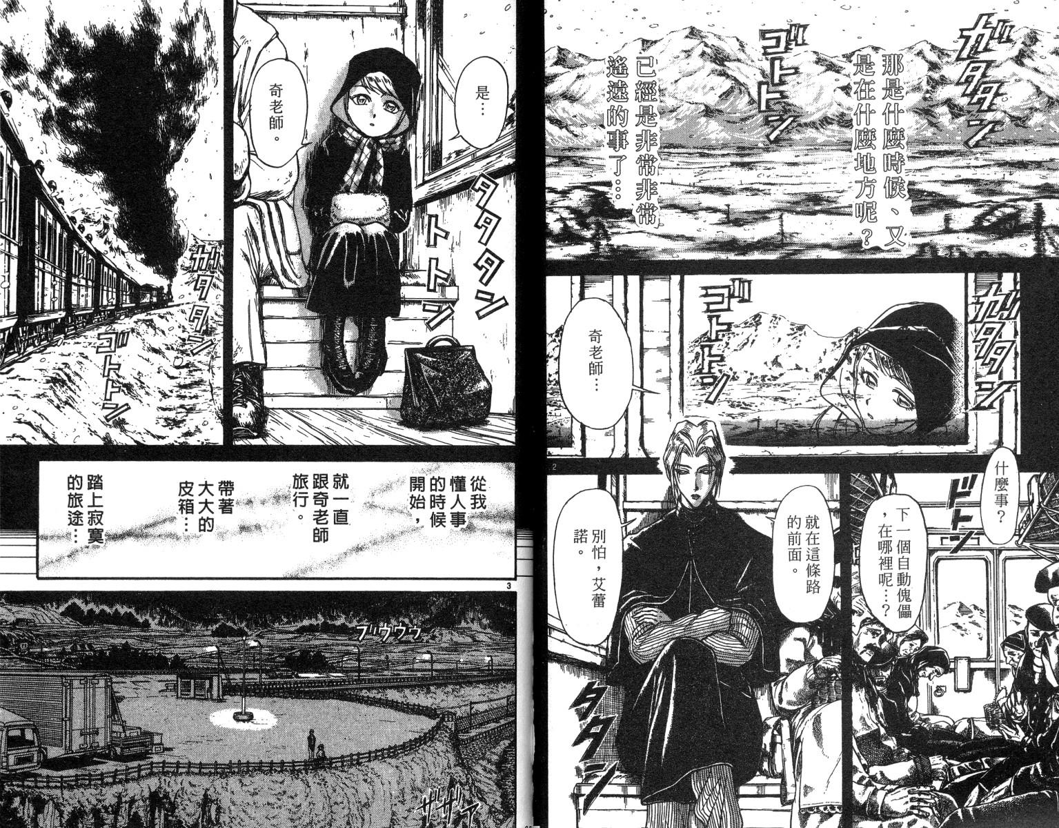 《魔偶马戏团》第22卷 第49页