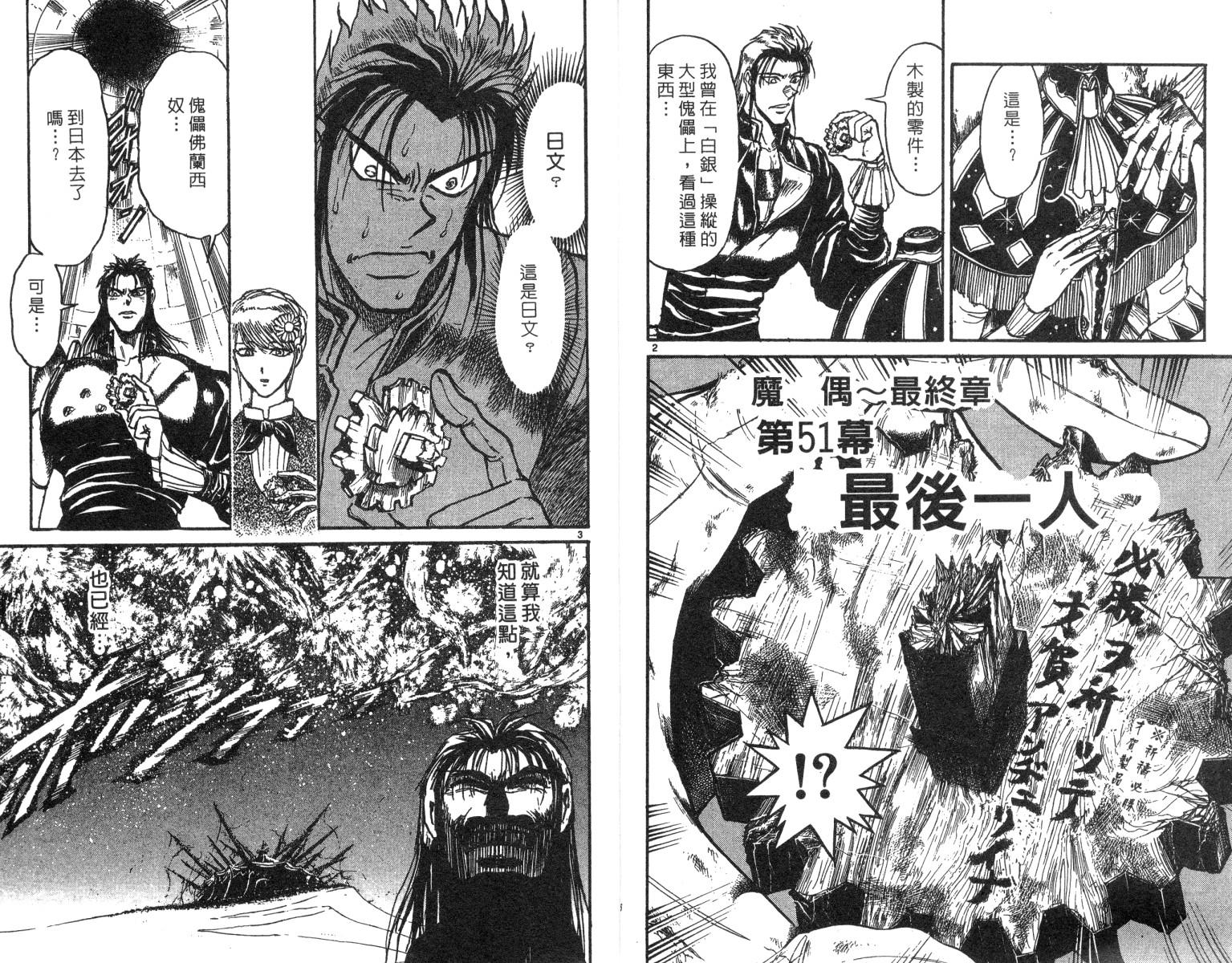 《魔偶马戏团》第22卷 第4页