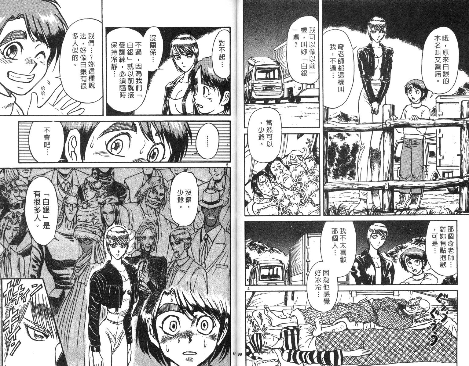 《魔偶马戏团》第22卷 第50页