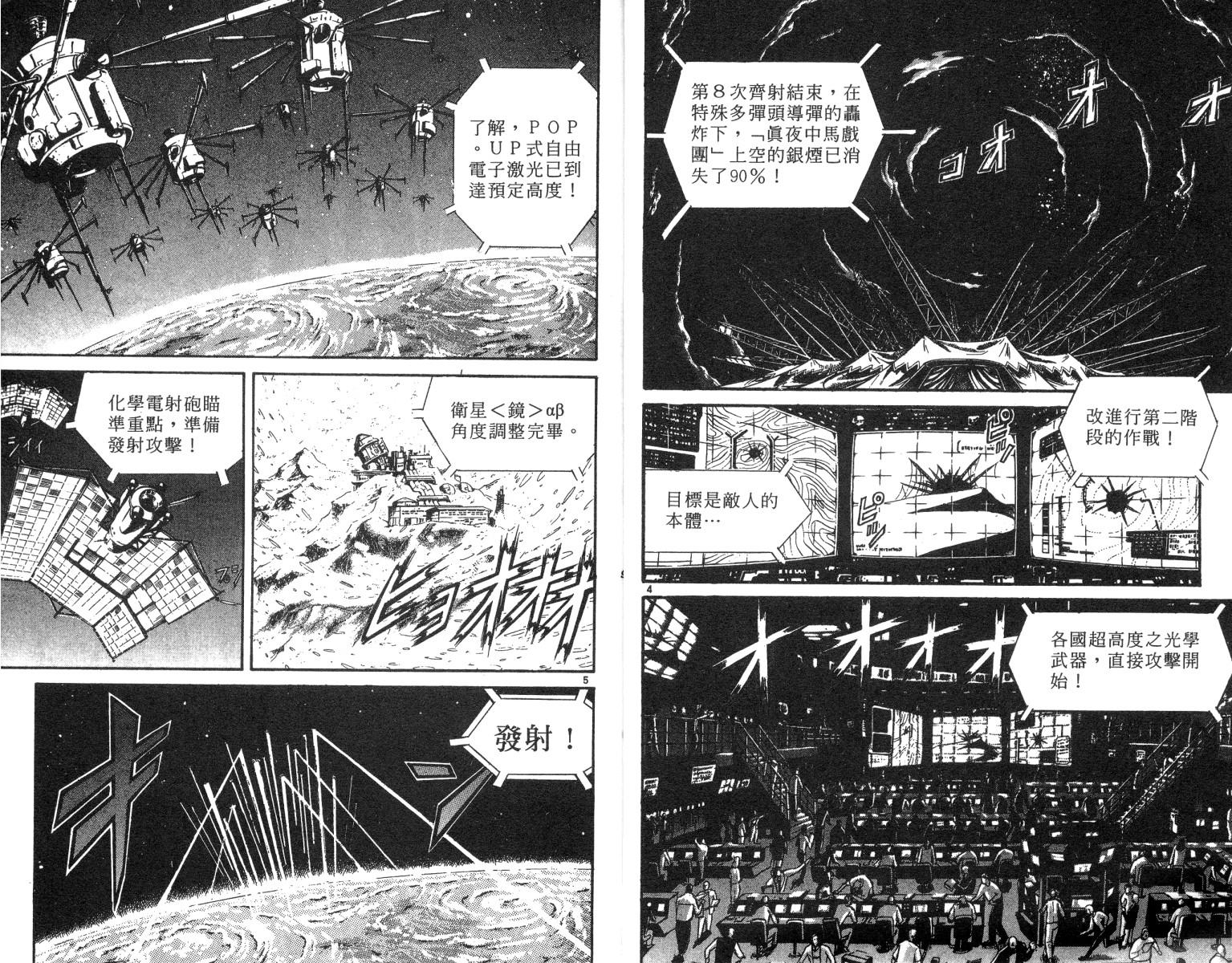 《魔偶马戏团》第22卷 第5页