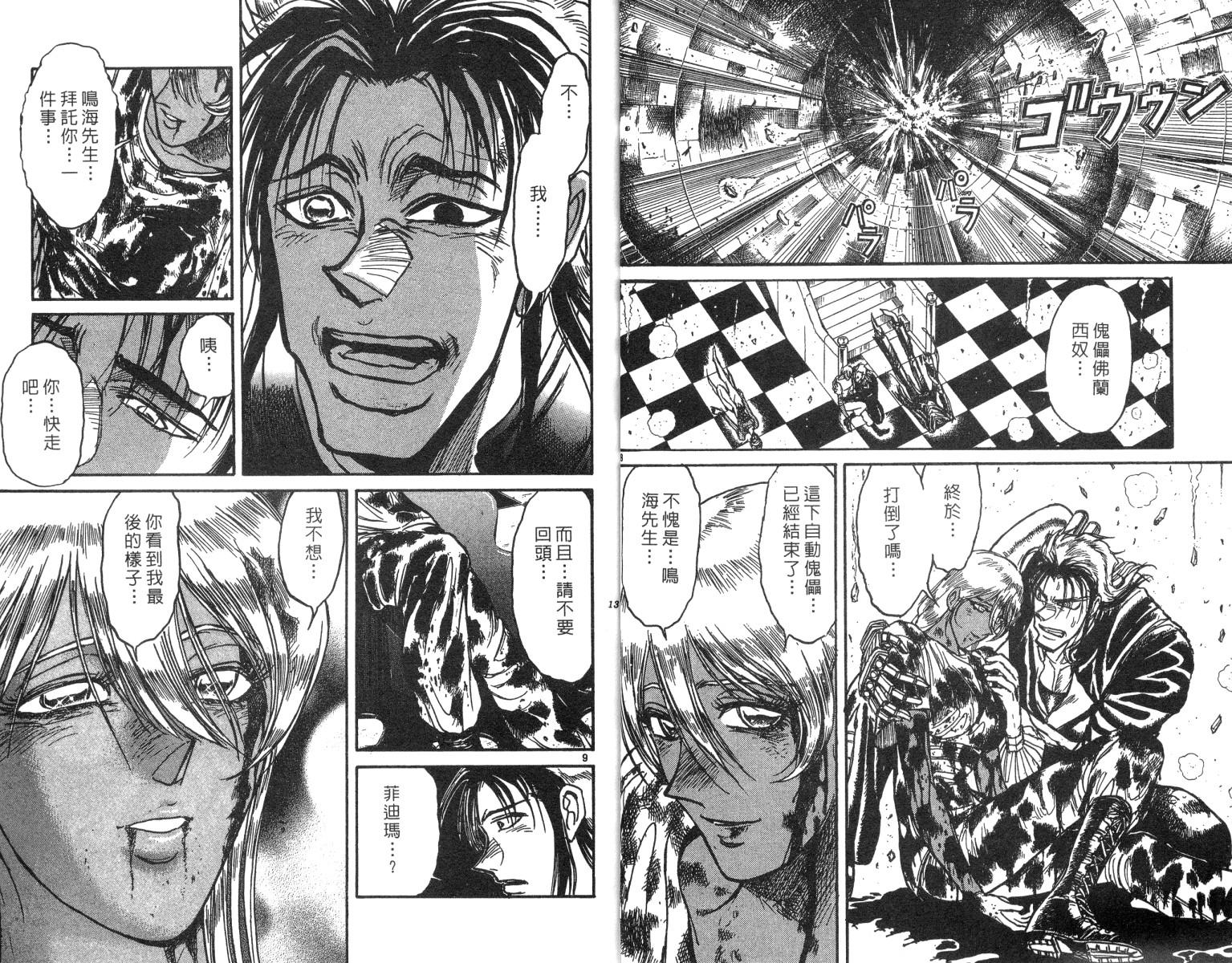 《魔偶马戏团》第22卷 第7页