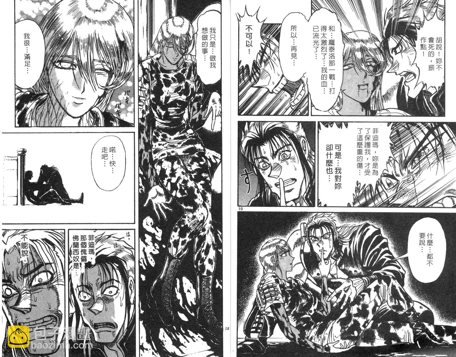 《魔偶马戏团》第22卷 第8页