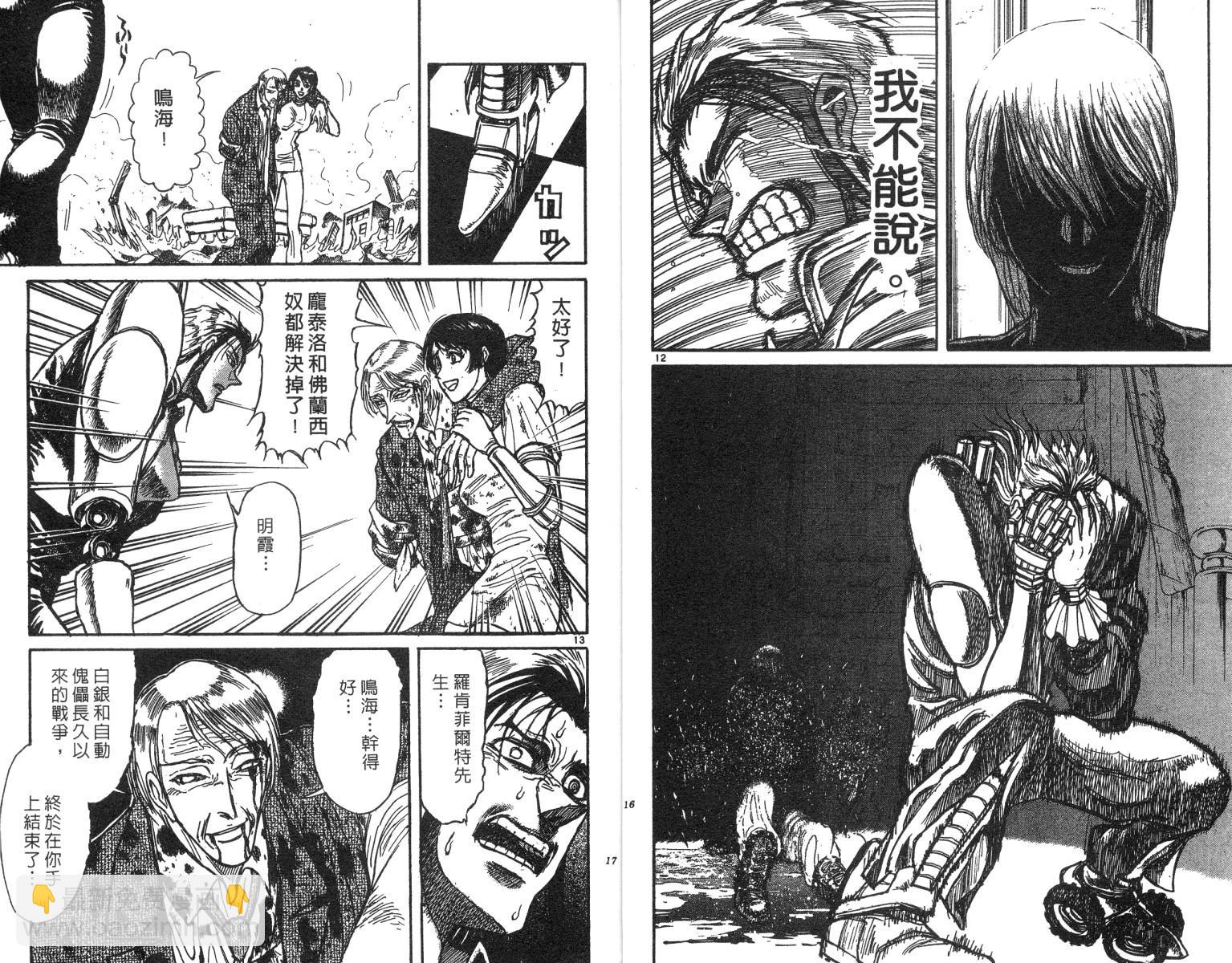 《魔偶马戏团》第22卷 第9页
