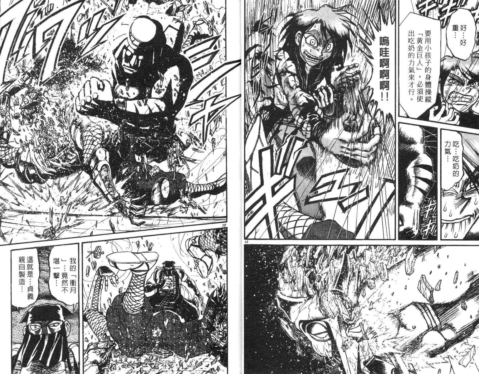 《魔偶马戏团》第23卷 第10页