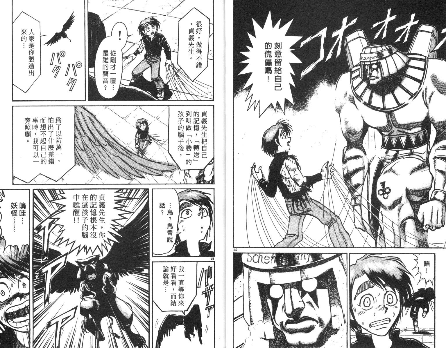 《魔偶马戏团》第23卷 第11页