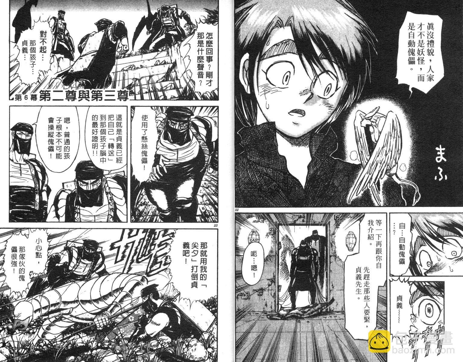 《魔偶马戏团》第23卷 第12页