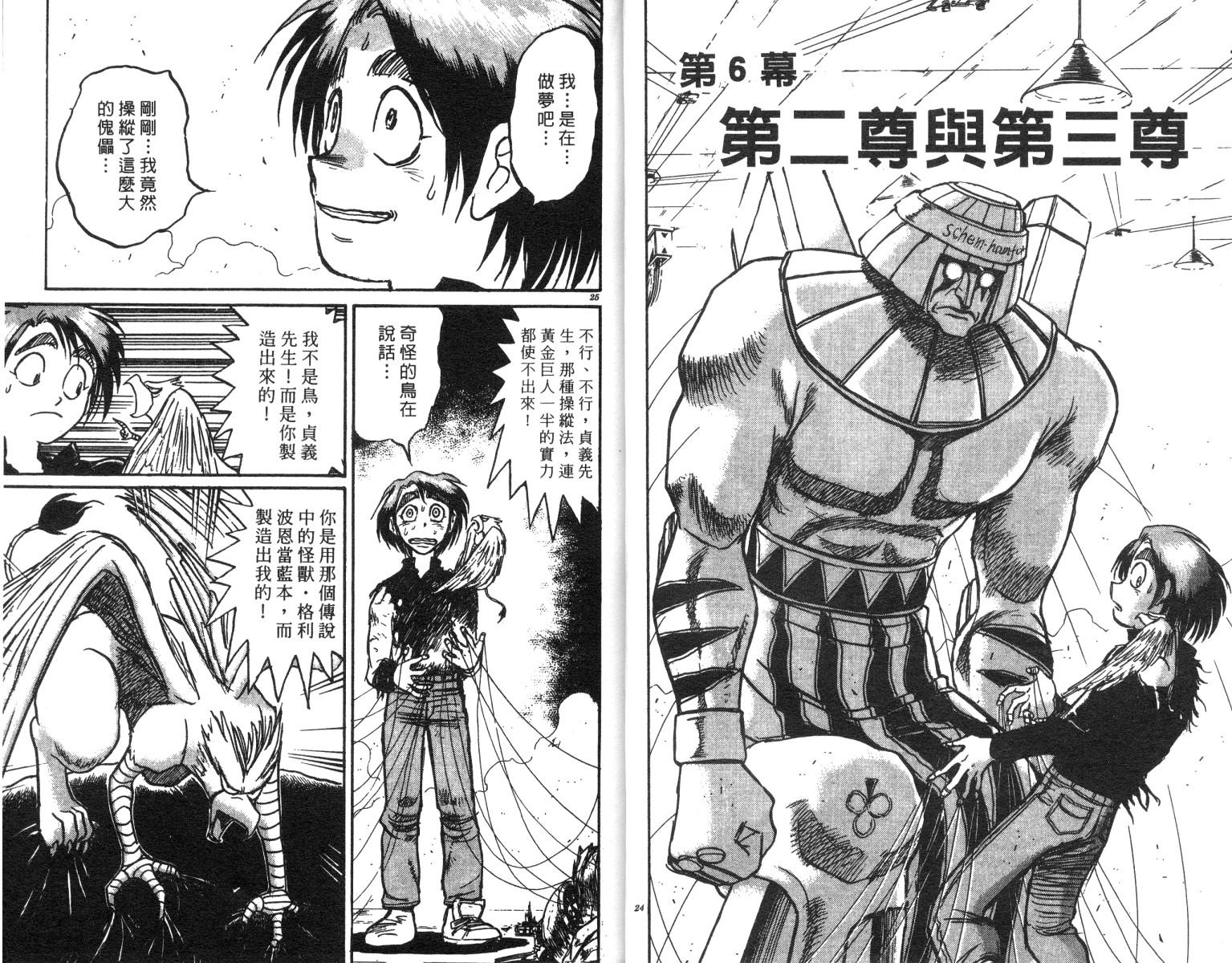 《魔偶马戏团》第23卷 第13页