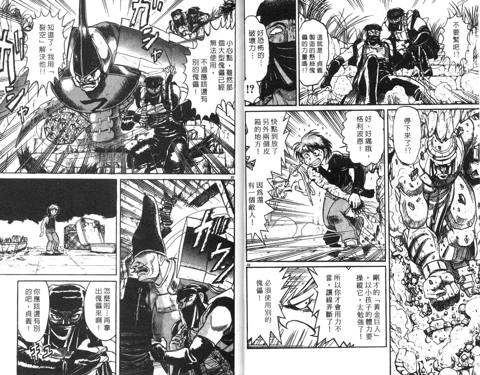 《魔偶马戏团》第23卷 第17页