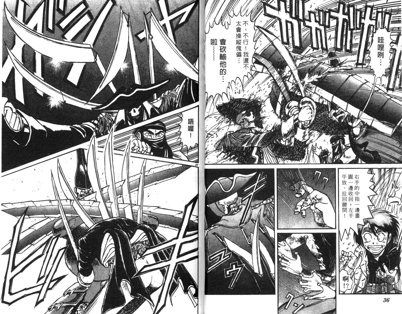《魔偶马戏团》第23卷 第19页