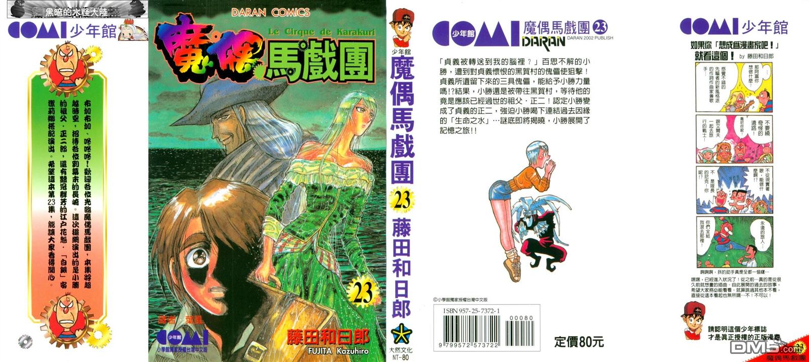 《魔偶马戏团》第23卷 第1页