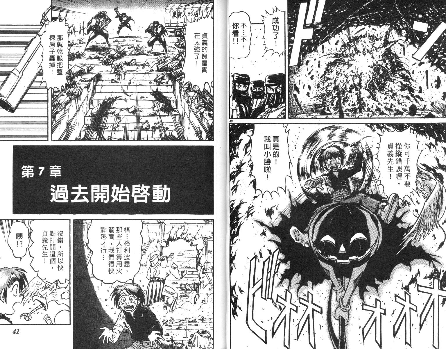 《魔偶马戏团》第23卷 第21页