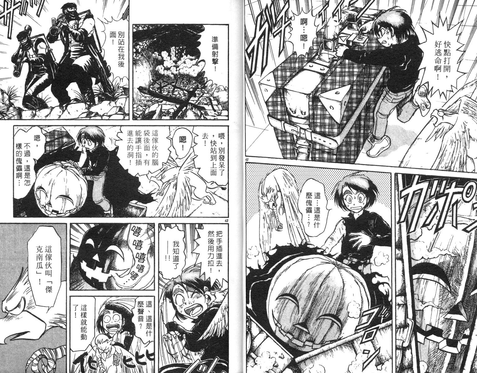 《魔偶马戏团》第23卷 第22页