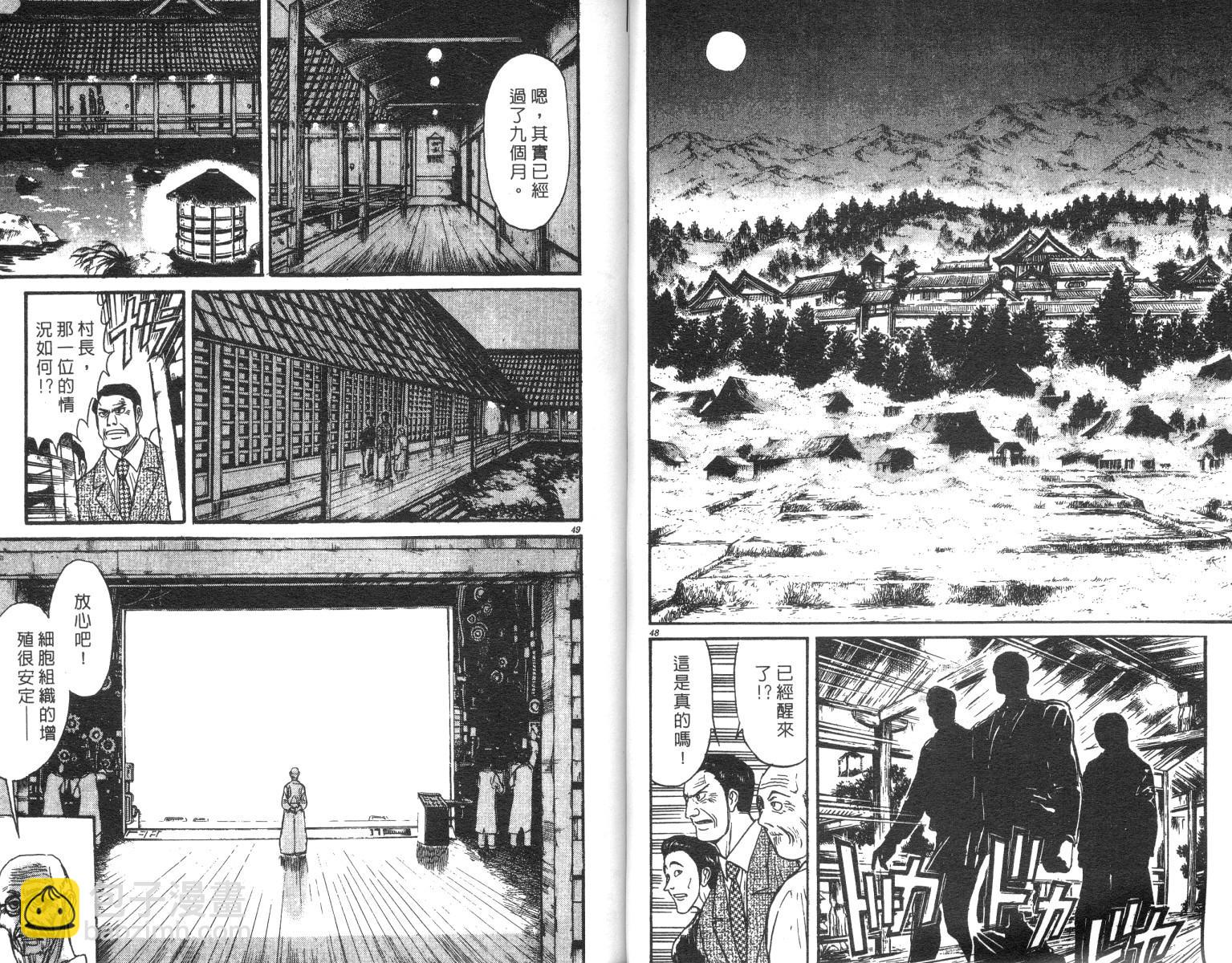 《魔偶马戏团》第23卷 第25页