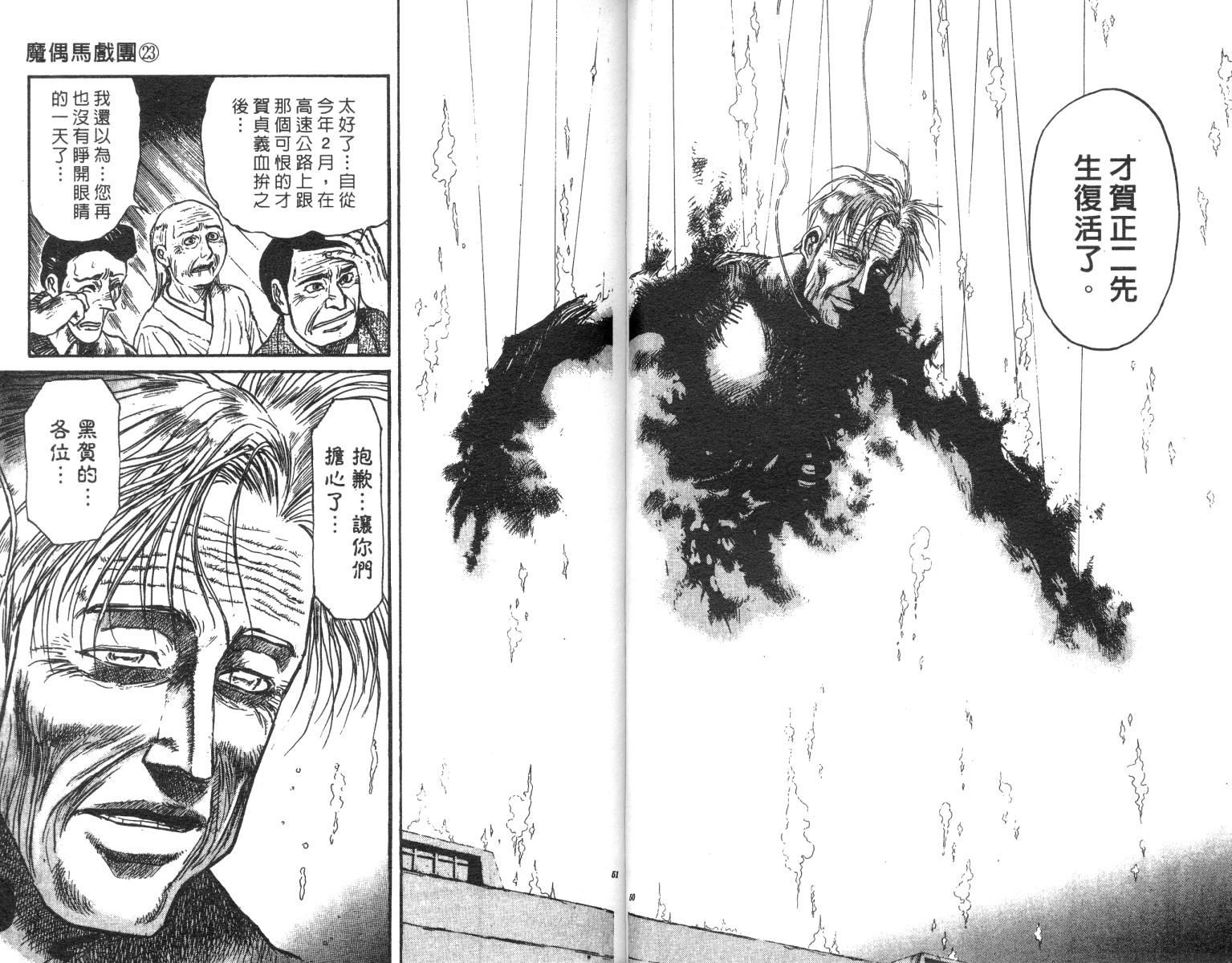 《魔偶马戏团》第23卷 第26页