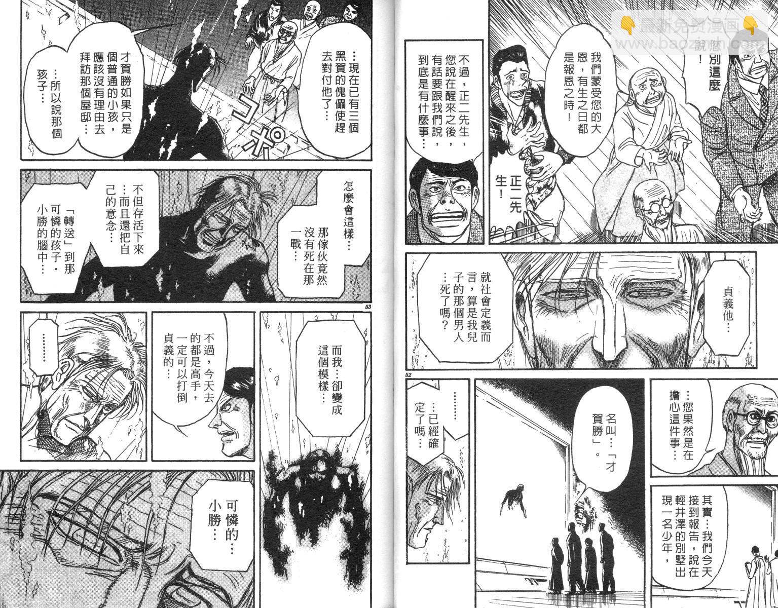 《魔偶马戏团》第23卷 第27页